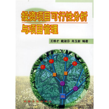 投資分析