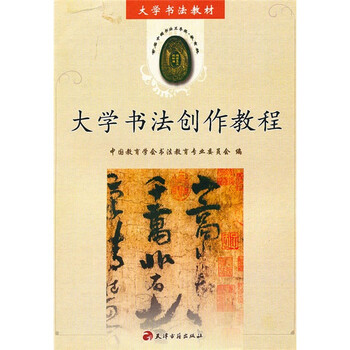 大學(xué)書法教程