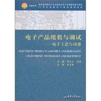 電子產(chǎn)品