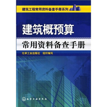工程手冊(cè)建筑