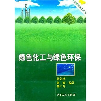 綠色環(huán)保