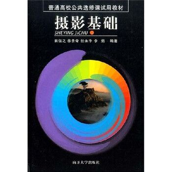 教材攝影基礎(chǔ)