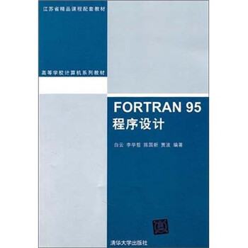 fortran95程序設(shè)計(jì)