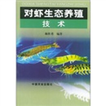對蝦養(yǎng)殖