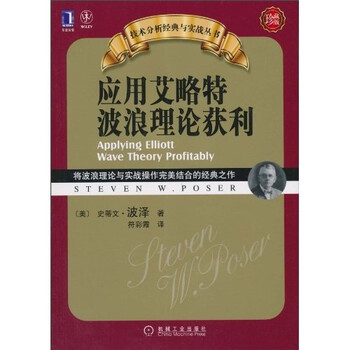 波浪理論