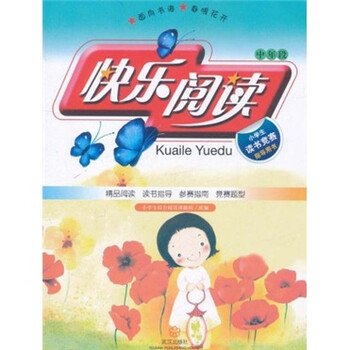 快樂閱讀