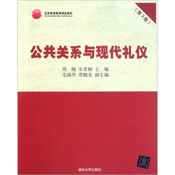 公共關(guān)系