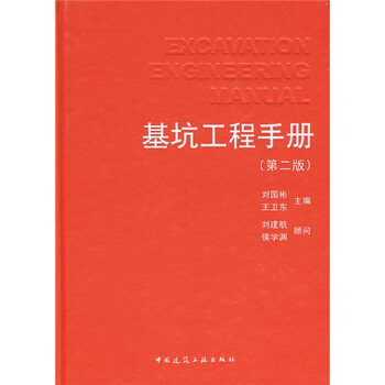 基坑工程手冊