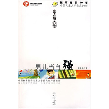 張之路