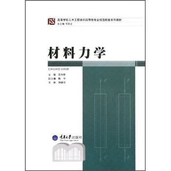 土木工程力學(xué)