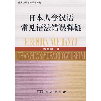 日本人學(xué)漢語