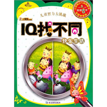 兒童找不同