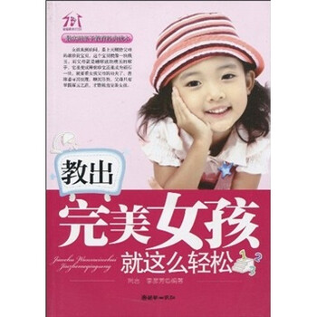 完美女孩