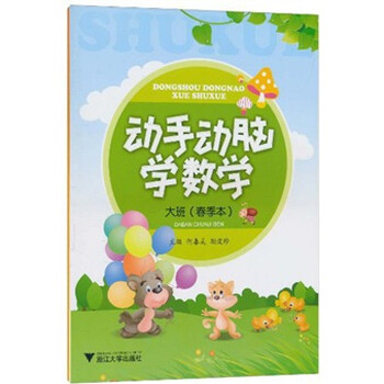 數(shù)學(xué)大班