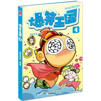 爆笑王國(guó)