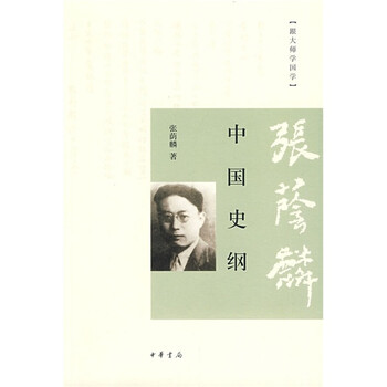 中國史綱