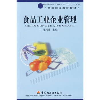 食品工業(yè)