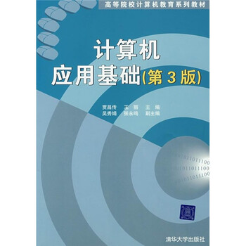 計算機應(yīng)用基礎(chǔ)
