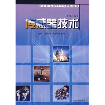 傳感器技術(shù)