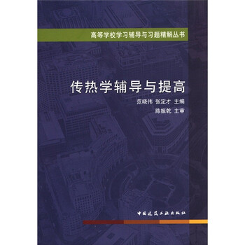 傳熱學(xué)
