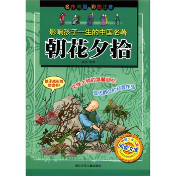 中國(guó)名著