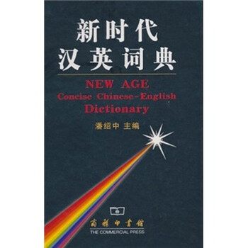 漢英詞典