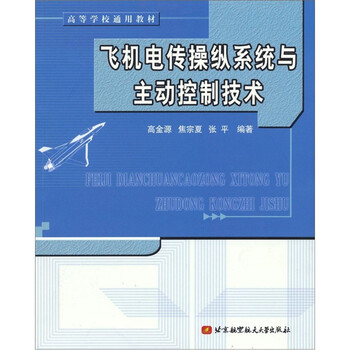飛機控制