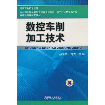數(shù)控加工技術(shù)