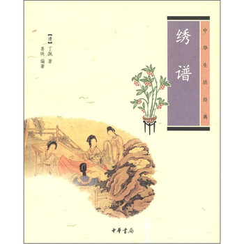 中華生活經(jīng)典