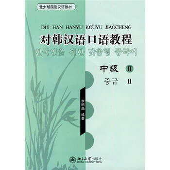 口語教程中級