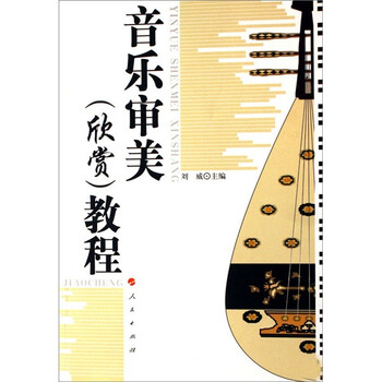 音樂欣賞