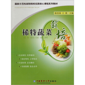 蔬菜栽培