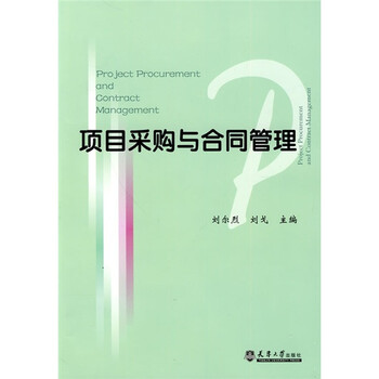 采購管理