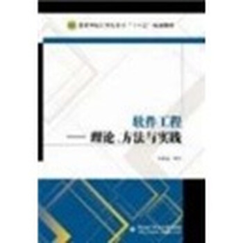 軟件工程與實踐