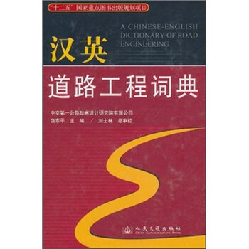漢英詞典