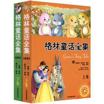 格林童話全集