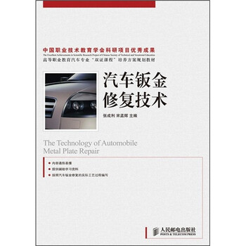 汽車修復(fù)