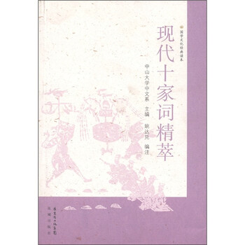 國(guó)學(xué)讀本