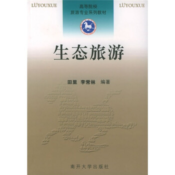旅游生態(tài)