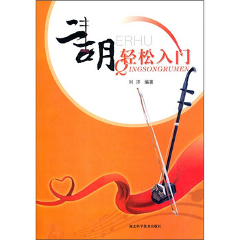 二胡入門