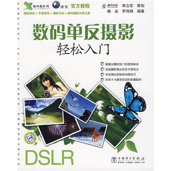 數(shù)碼單反攝影
