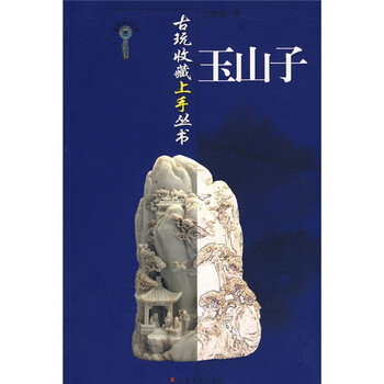 古玩收藏
