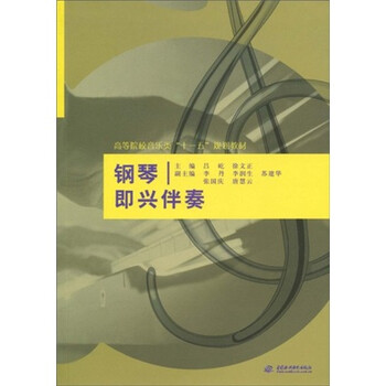 鋼琴即興伴奏