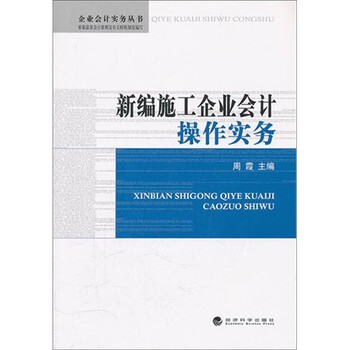 施工企業(yè)會(huì)計(jì)
