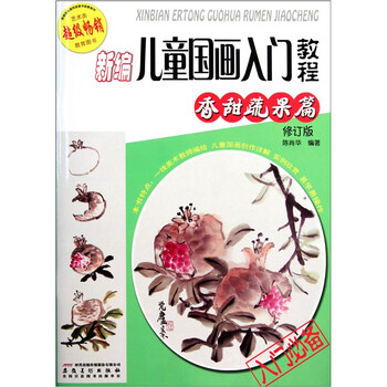 兒童國(guó)畫入門教程