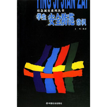 安全常識