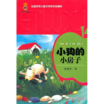 小狗的小房子