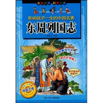 東周列國志