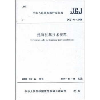 jgj94-2008