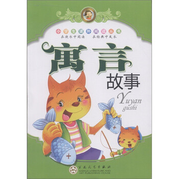 寓言故事